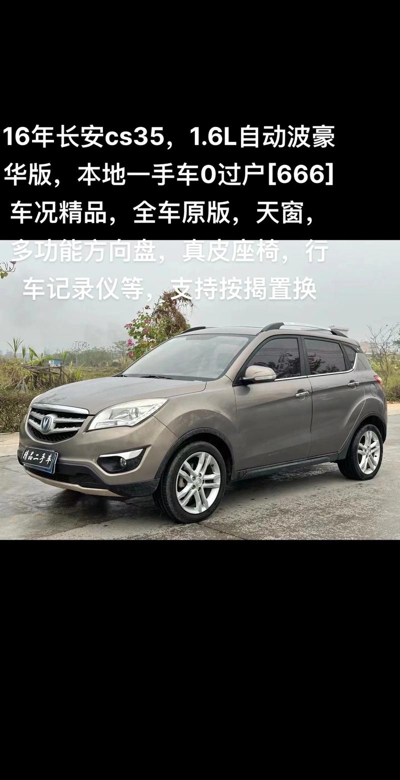 2014款长安cs35怎么样，2014长安cs35参数配置？  第2张