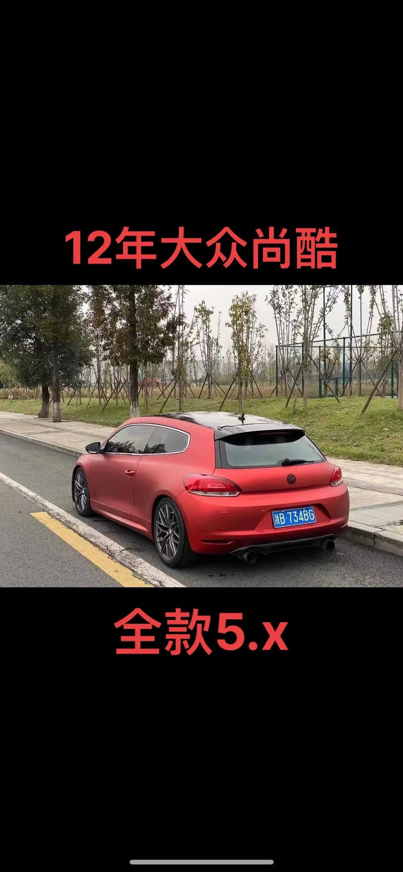 尚酷大众为什么停产了，大众尚酷为什么是跑车？  第4张