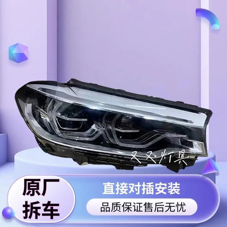 宝马5系大灯费用表，宝马5系2020款大灯  第4张