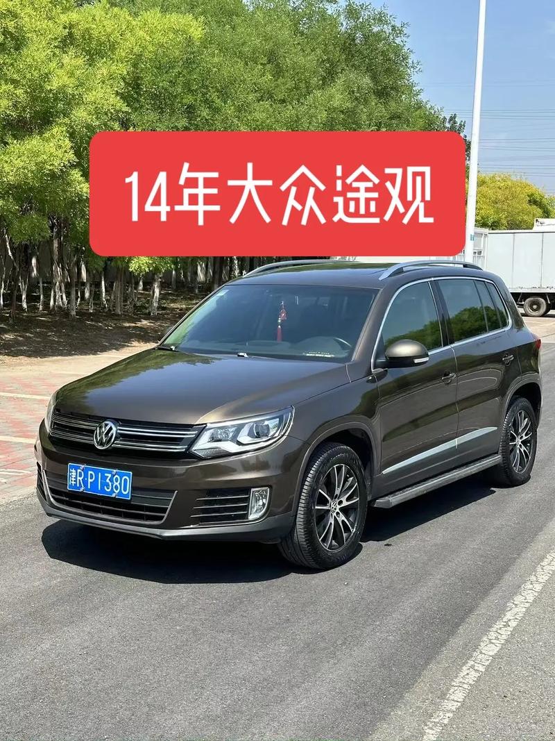 2017款大众途观费用？2017款大众途观费用多少？  第3张