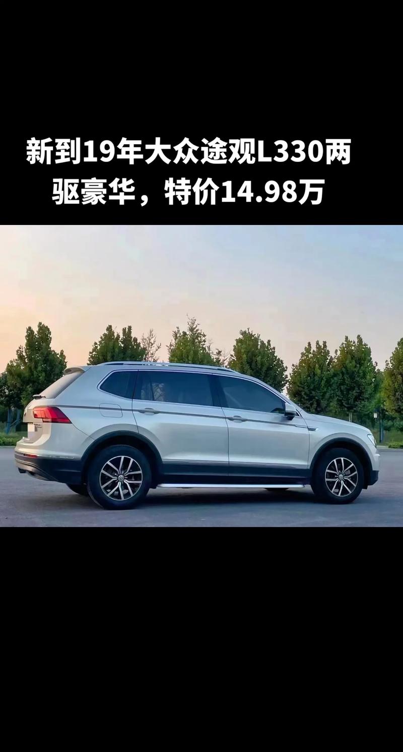 2017款大众途观费用？2017款大众途观费用多少？  第6张