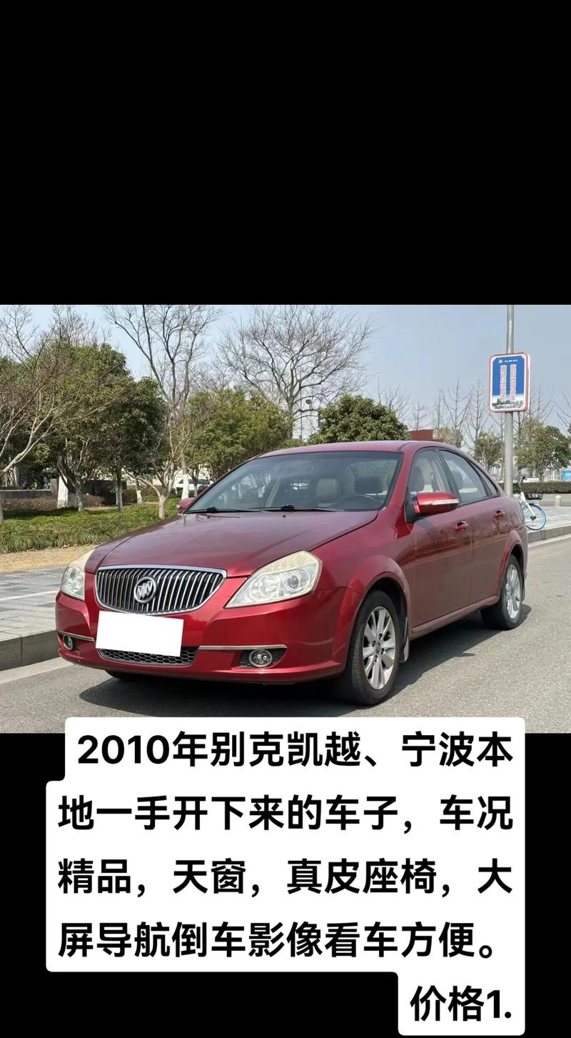 别克凯越2016款费用，别克凯越2016款15l自动经典型  第4张