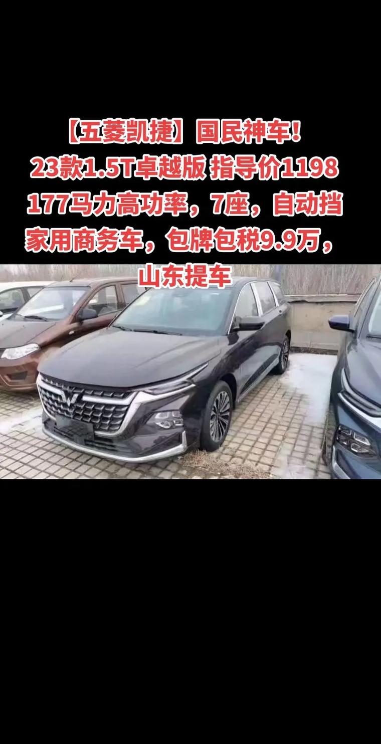五菱凯捷2021新款费用六座商务车？五菱凯捷新款报价六座？  第7张