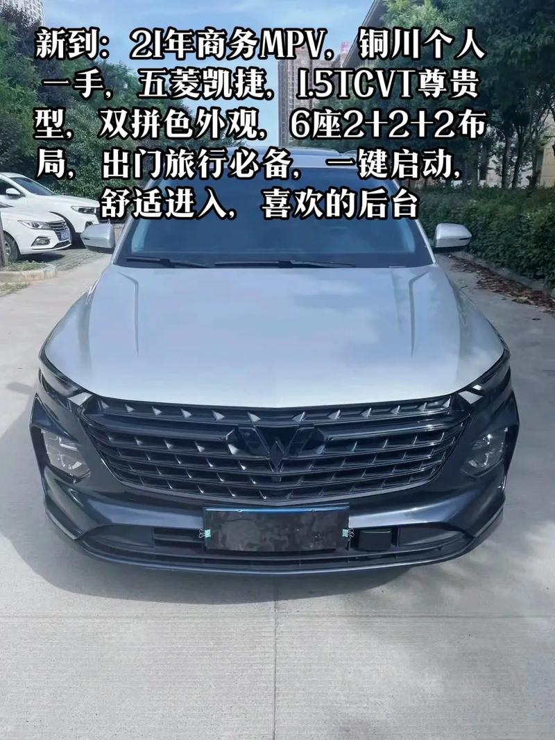 五菱凯捷2021新款费用六座商务车？五菱凯捷新款报价六座？  第8张