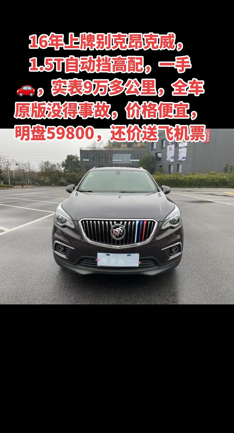 别克汽车贵吗？别克汽车贵吗现在？  第5张