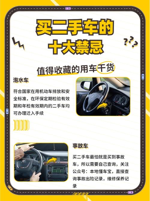 去买二手车应该注意什么，买二手车要注意什么地方  第1张