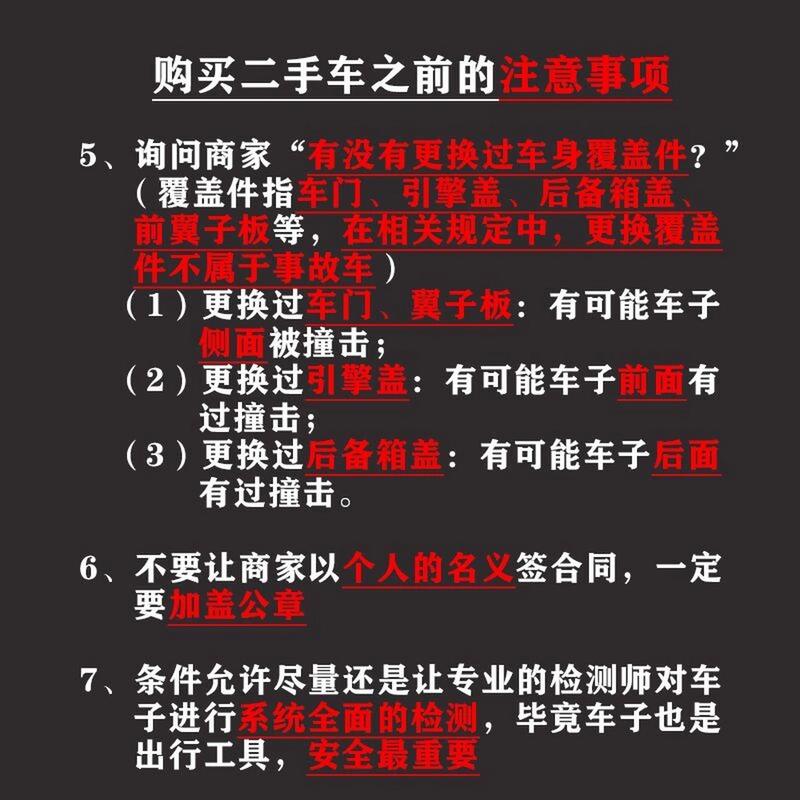 去买二手车应该注意什么，买二手车要注意什么地方  第5张