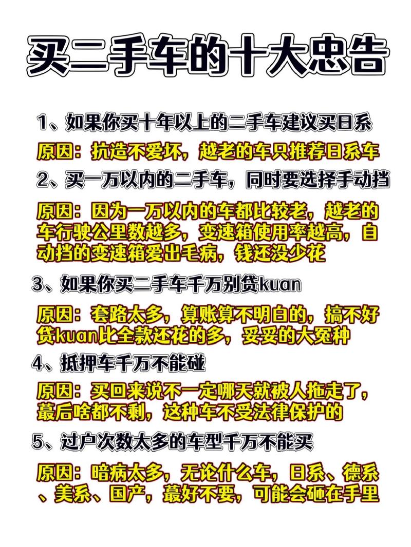 去买二手车应该注意什么，买二手车要注意什么地方  第6张