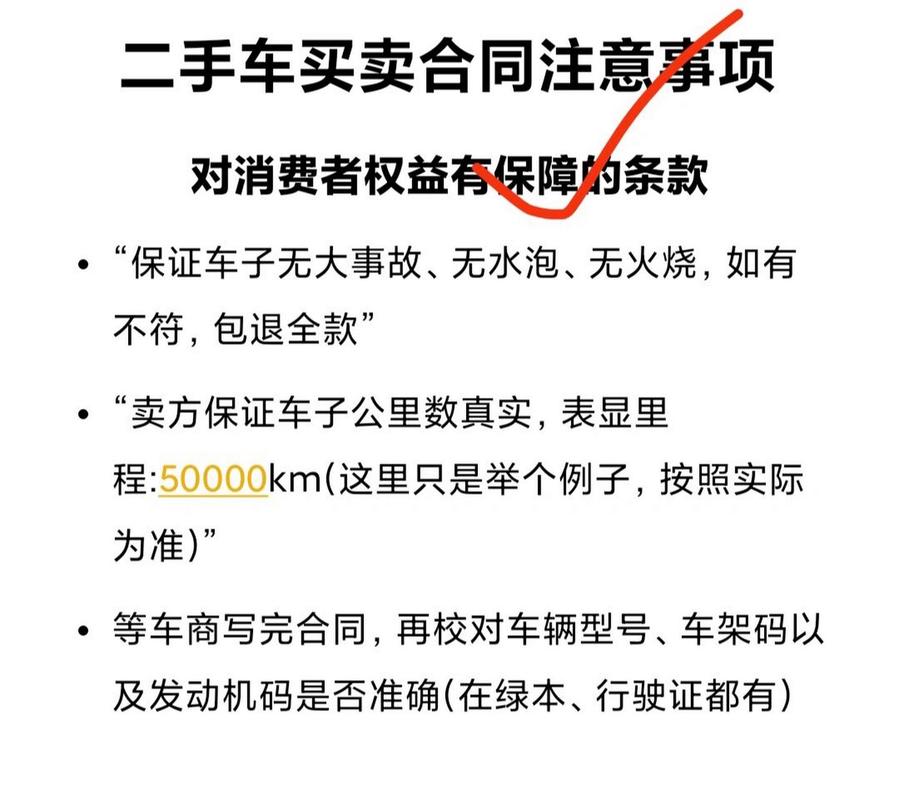 去买二手车应该注意什么，买二手车要注意什么地方  第7张