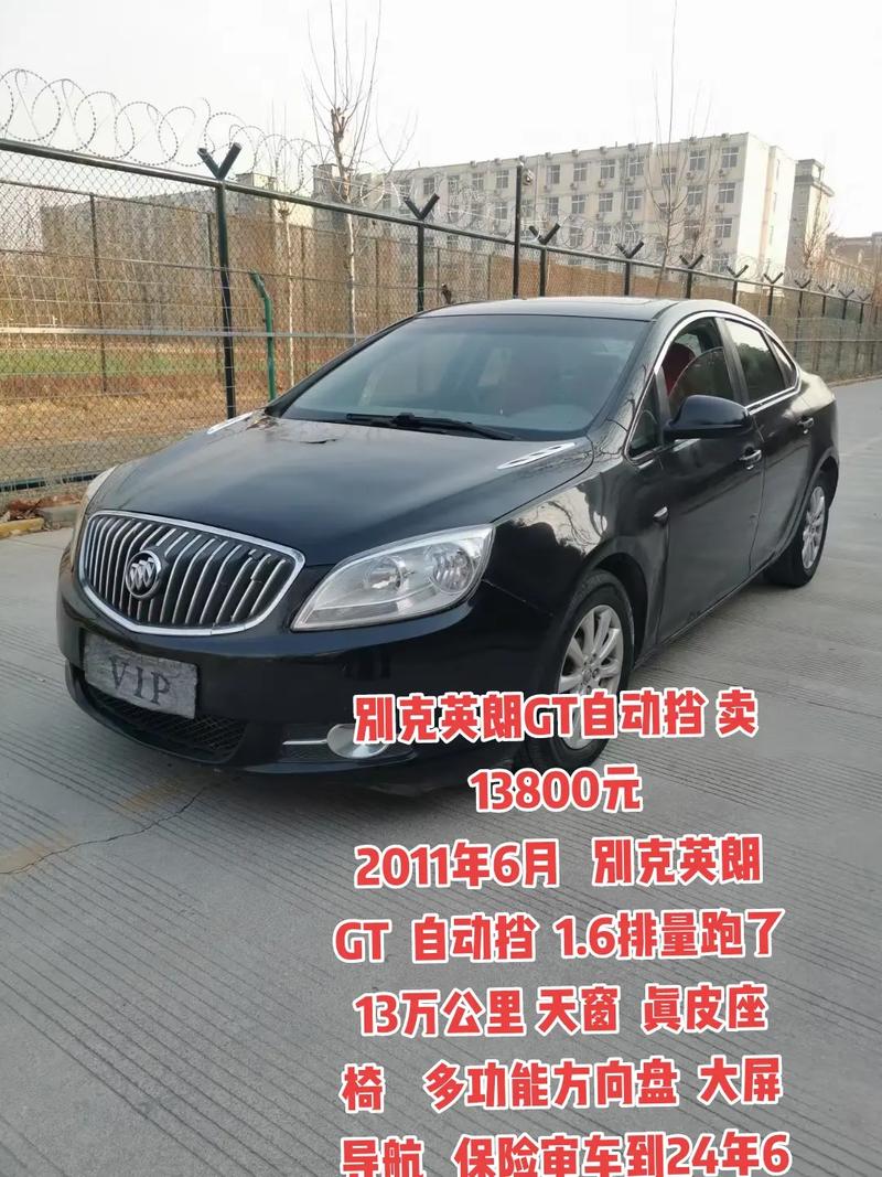 别克英朗gt2013款油箱多少升，别克英朗gt13款油耗怎么样  第3张