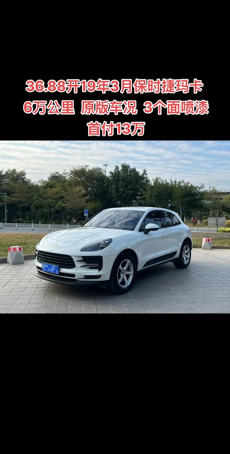 养一辆保时捷macan一年需要多少钱，保时捷macan一年保养费用  第3张
