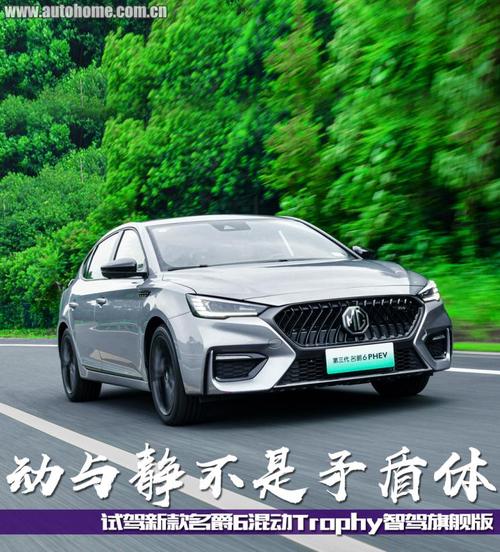 mg6名爵新能源？2020款名爵6新能源车？  第4张