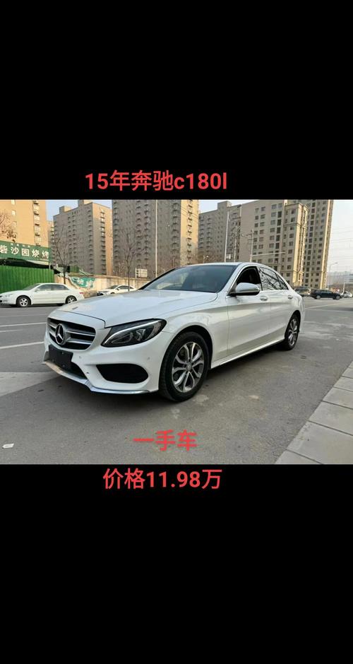 奔驰c180l费用多少丿落地，奔驰c180l现在售价多少？  第4张