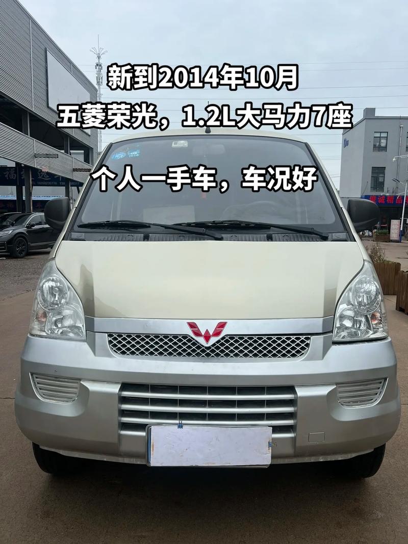 五菱荣光12款新车费用？五菱荣光12款参数配置详情？  第3张