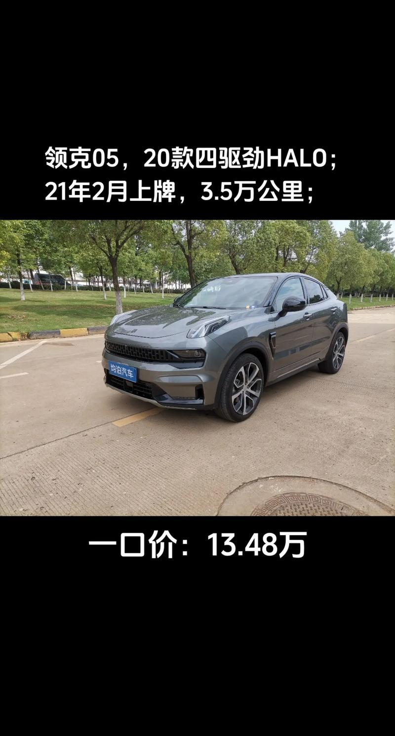 吉利领克05suv费用表，吉利领克05视频试驾及费用  第4张