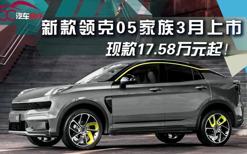 吉利领克05suv费用表，吉利领克05视频试驾及费用  第7张