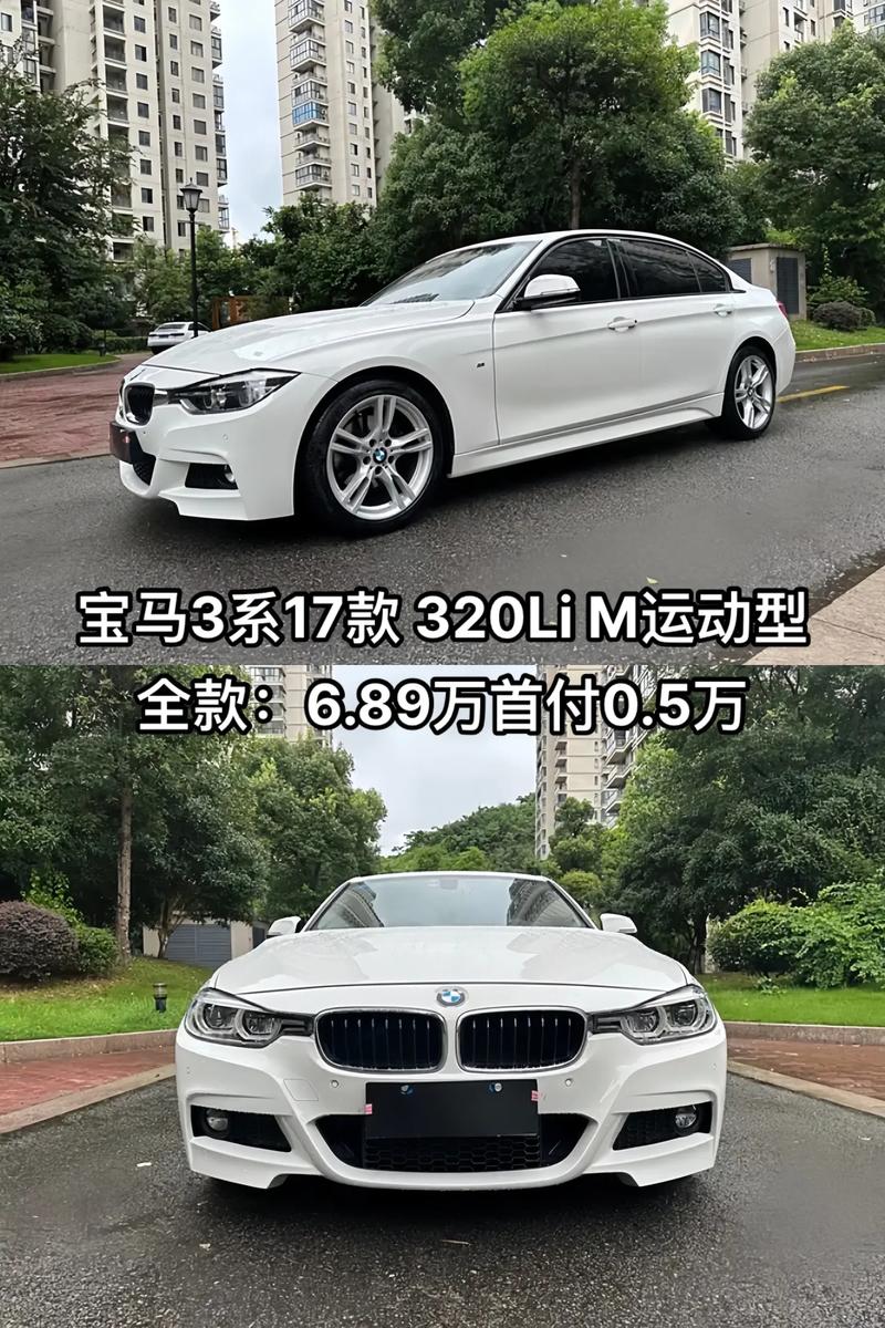 华晨320宝马报价多少，华晨宝马320li最新费用？  第6张