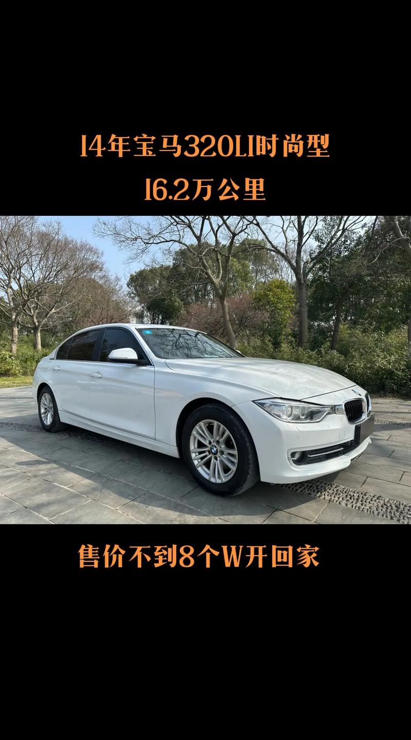 华晨320宝马报价多少，华晨宝马320li最新费用？  第7张