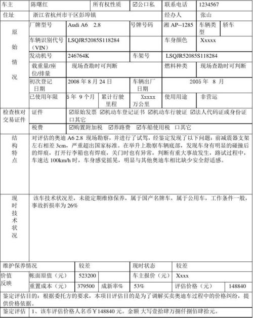二手车技术状况的鉴定方法，二手车技术状况的鉴定方法主要有哪三种?  第3张