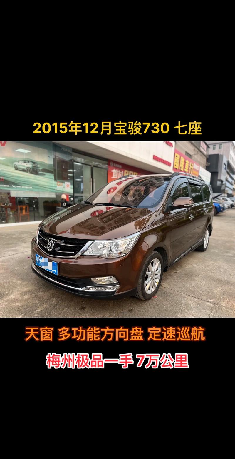 宝骏730顶配自动挡费用，宝骏73015t自动挡费用  第1张