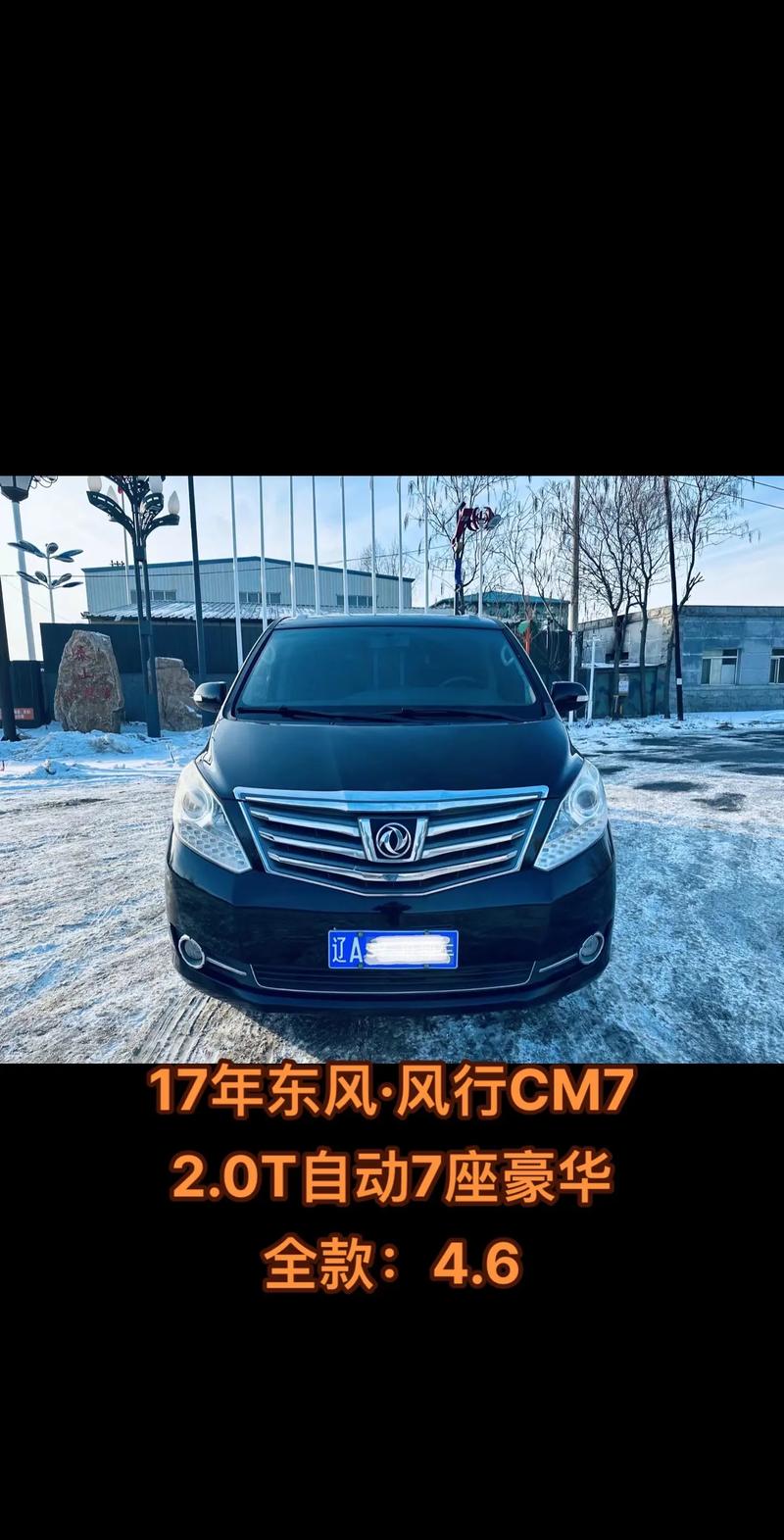 东风风行商务车7座二手车费用，二手东风风行商务车7座m5？  第7张