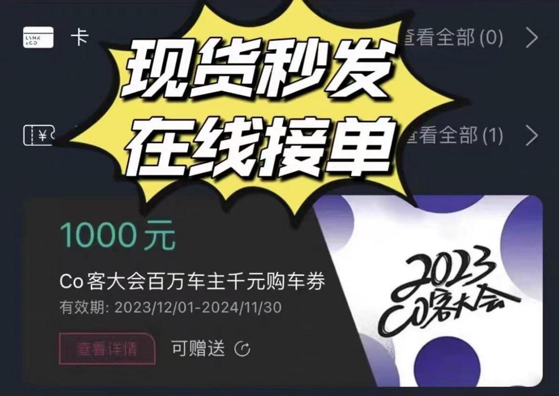 领克300元保养券每年都有吗，领克300元保养券不能领？  第4张