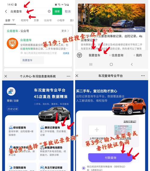 二手车车辆维修记录免费查询，二手车维修记录查询app 2018？  第2张