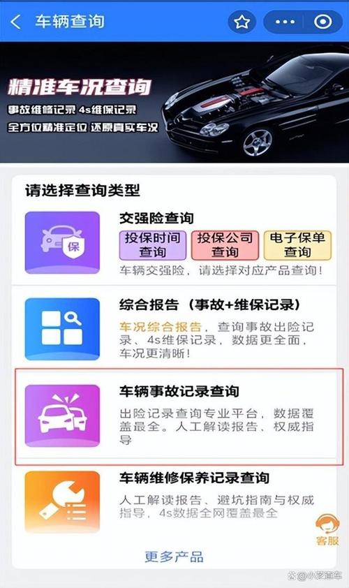 二手车车辆维修记录免费查询，二手车维修记录查询app 2018？  第3张