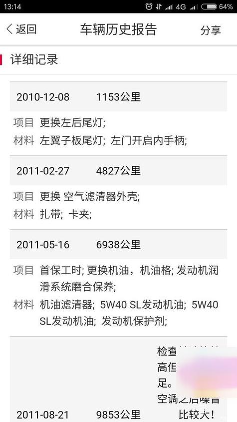 二手车车辆维修记录免费查询，二手车维修记录查询app 2018？  第4张