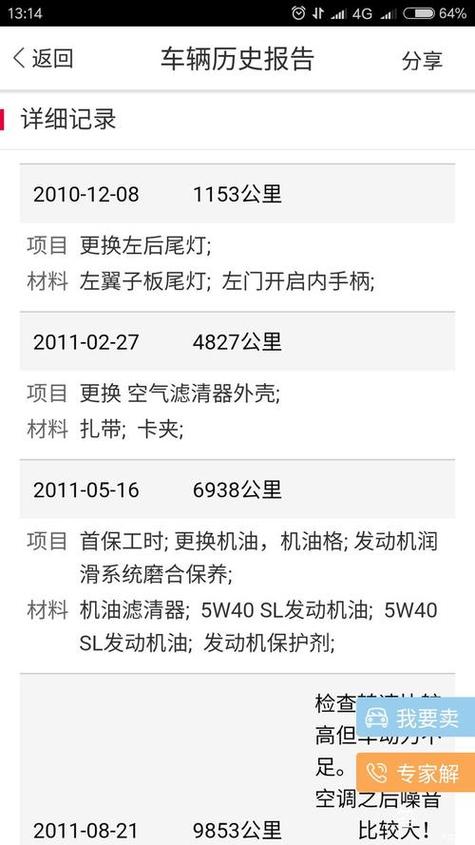 二手车车辆维修记录免费查询，二手车维修记录查询app 2018？  第7张