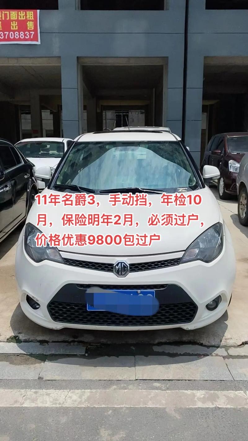12年名爵3二手车值得买吗，12年二手名爵3还能要吗  第7张