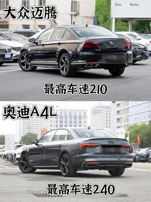 二手奥迪a4l和迈腾哪个更值得买？二手奥迪a4和迈腾哪个好？  第4张