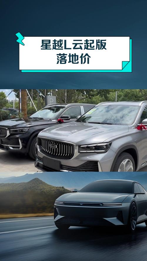 吉利星越l费用高吗?，吉利星越l费用出来了吗  第5张