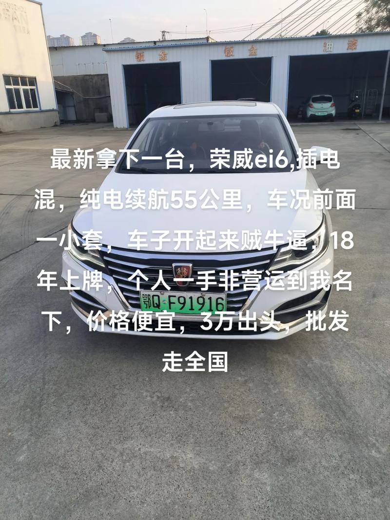 荣威ei6混动版费用，荣威ei6混动车型介绍  第2张