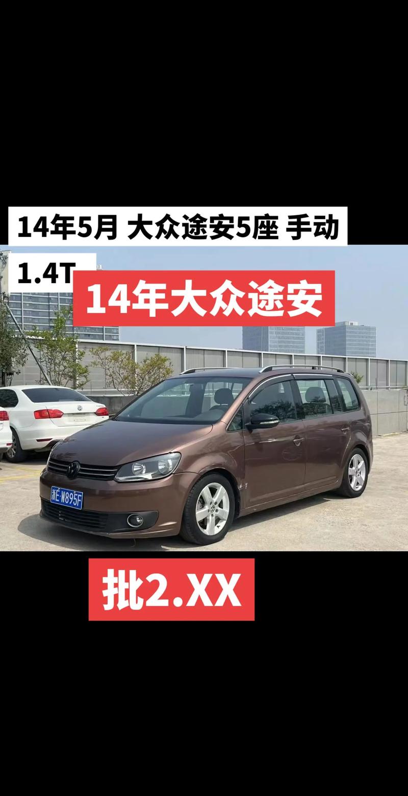 一汽大众途安最新款费用？一汽大众途安最新款费用是多少？  第6张