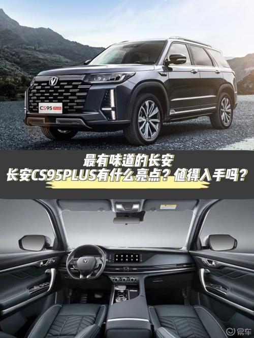 长安cs95新款2023款能换8at吗，长安cs95换代 2021？  第1张