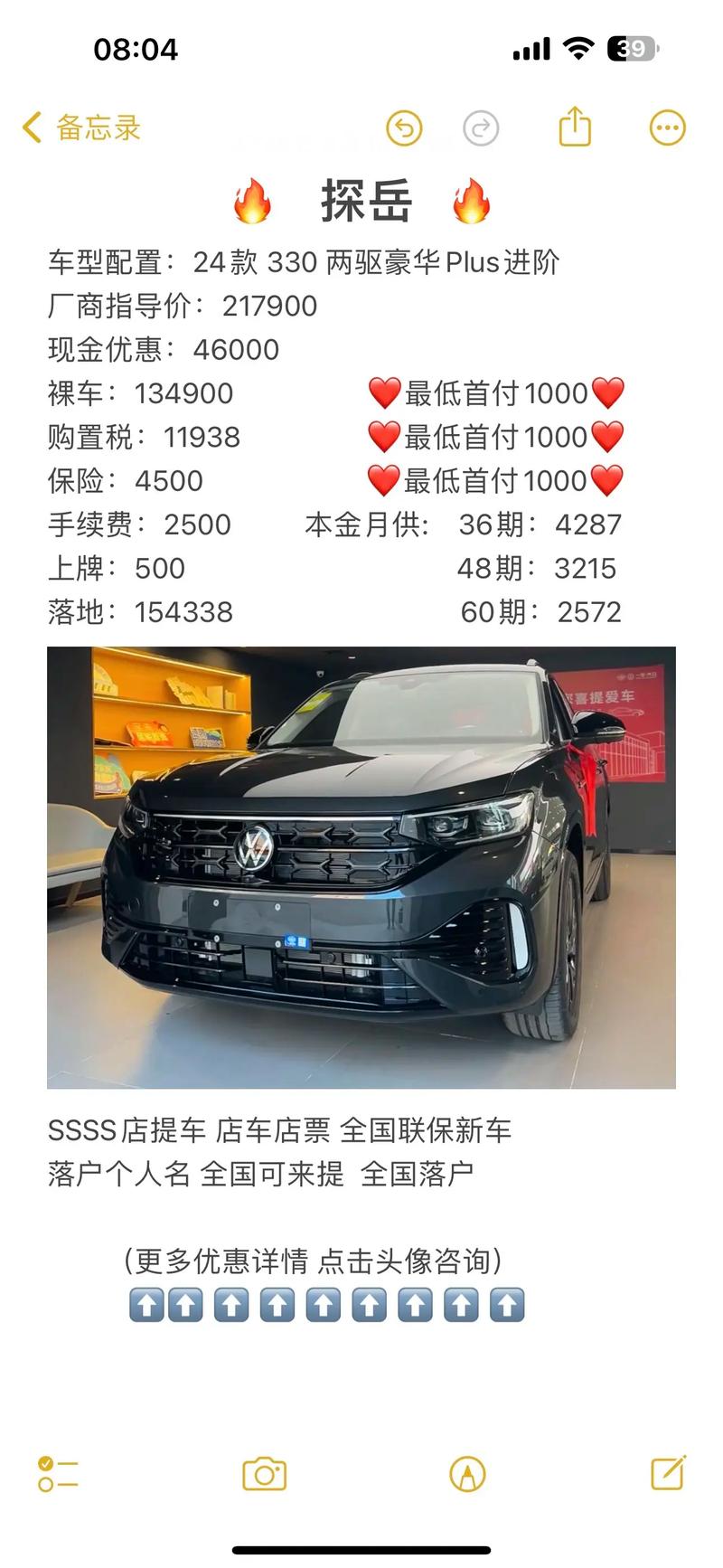 上海大众330tsi探岳费用，大众suv330车型探岳大概费用  第3张