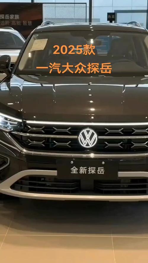 上海大众330tsi探岳费用，大众suv330车型探岳大概费用  第6张