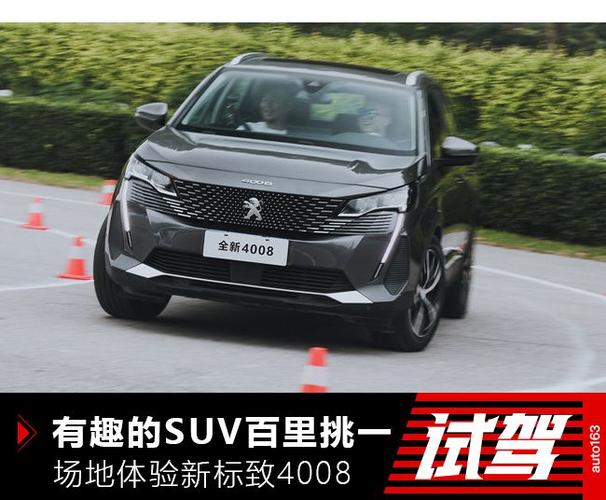 标致4008费用是多少钱？标致4008费用优惠？  第1张