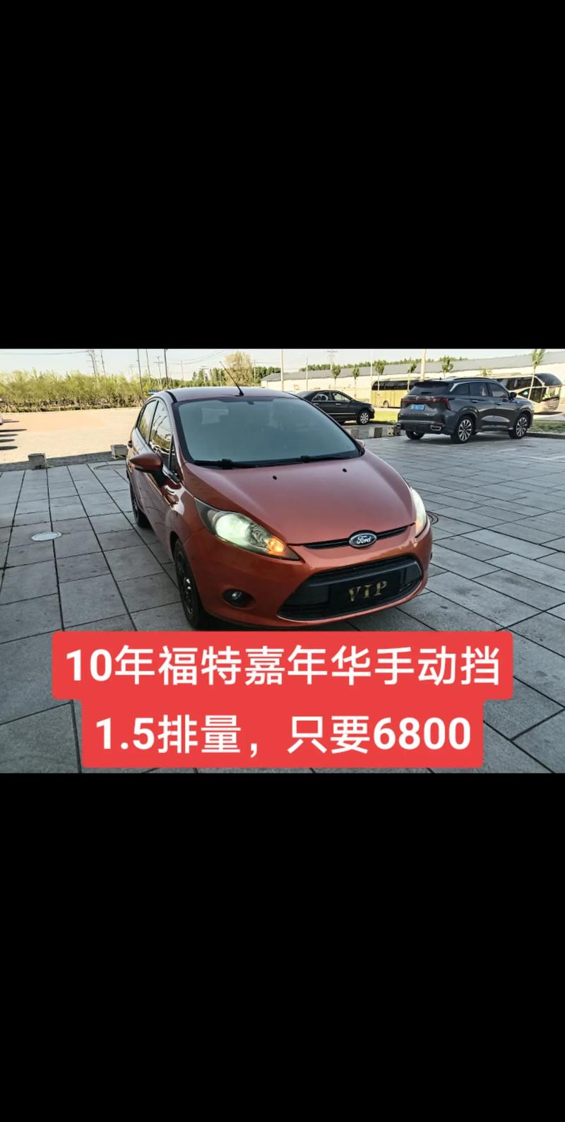 长安福特嘉年华费用？长安福特嘉年华费用及图片？  第2张