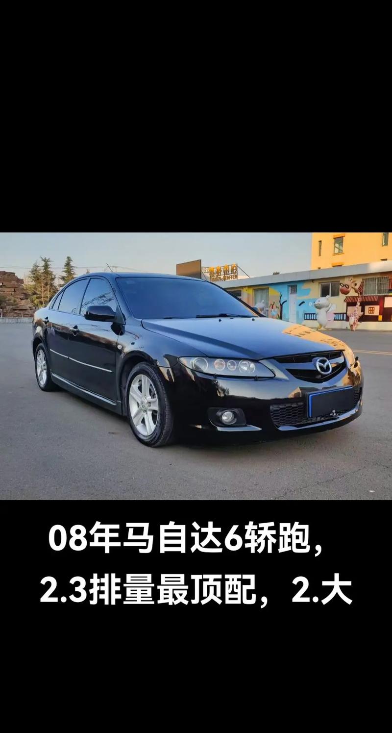 深圳二手马自达6哪年的比较好？二手马自达六值得入手吗？  第1张