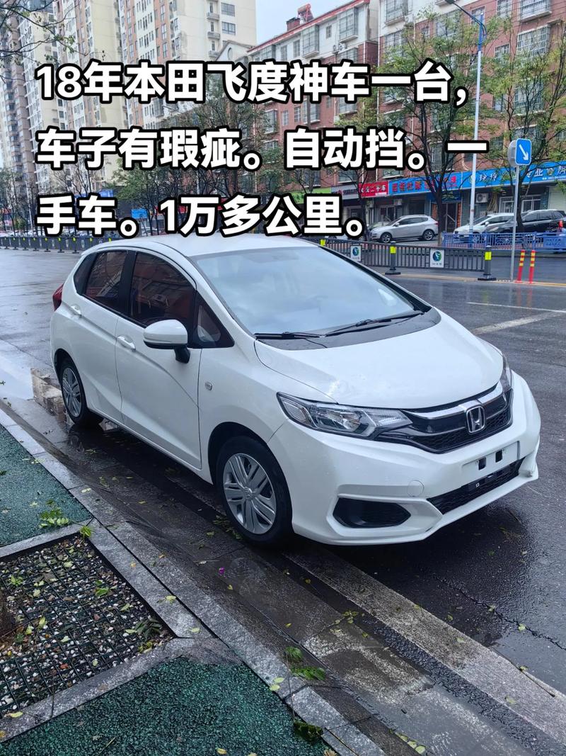 宁波飞度二手车费用，飞度二手车 市场  第2张