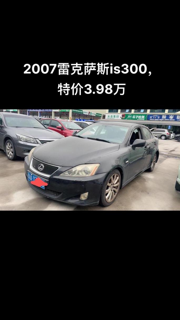 2010年雷克萨斯is300费用？雷克萨斯is2009款300费用？  第1张