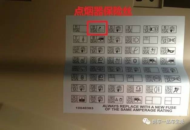 荣威550近光保险丝在哪里，荣威550近光灯保险丝在哪里  第4张