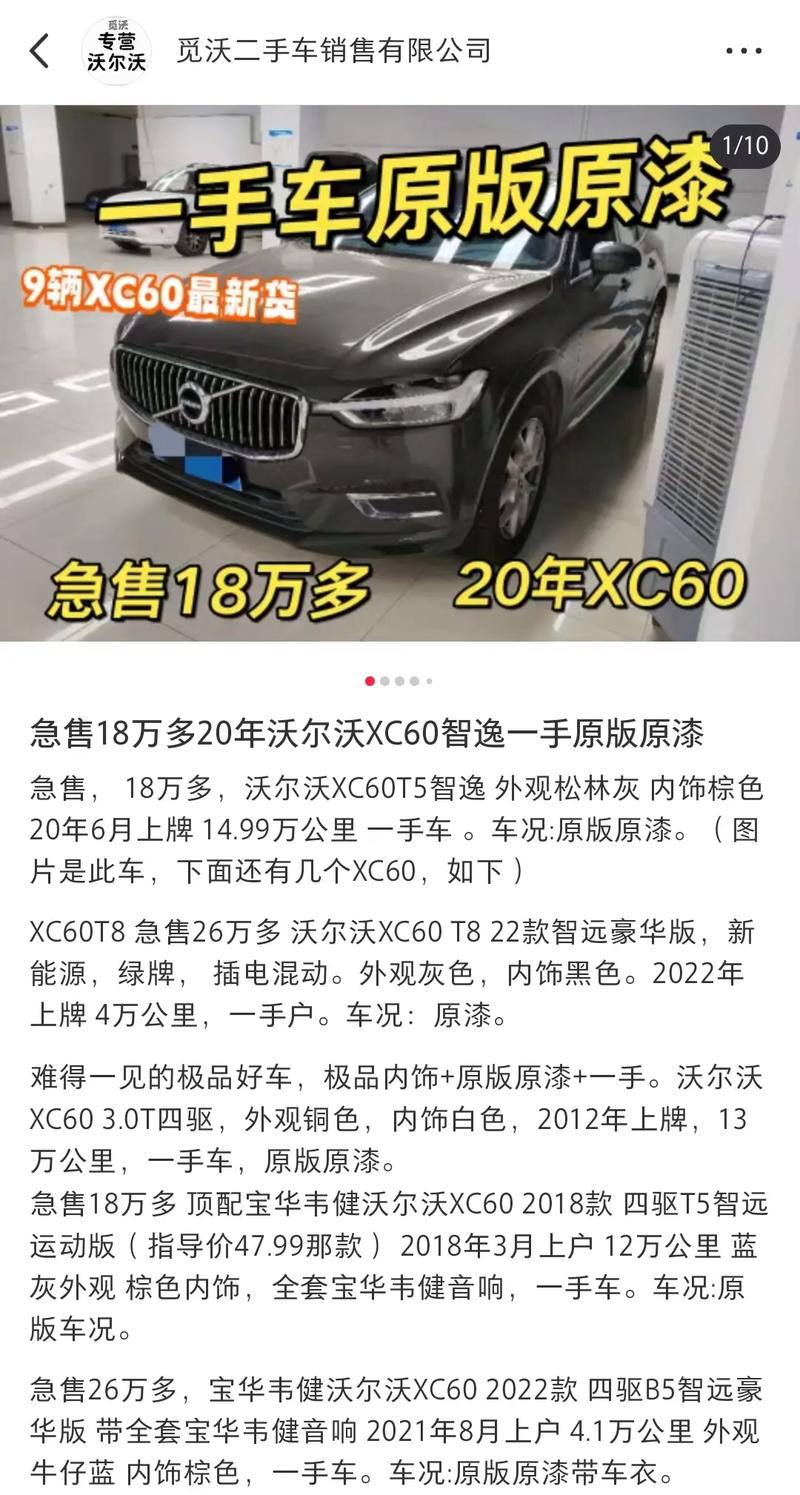 沃尔沃xc60费用产地？沃尔沃xc60生产厂家？  第5张