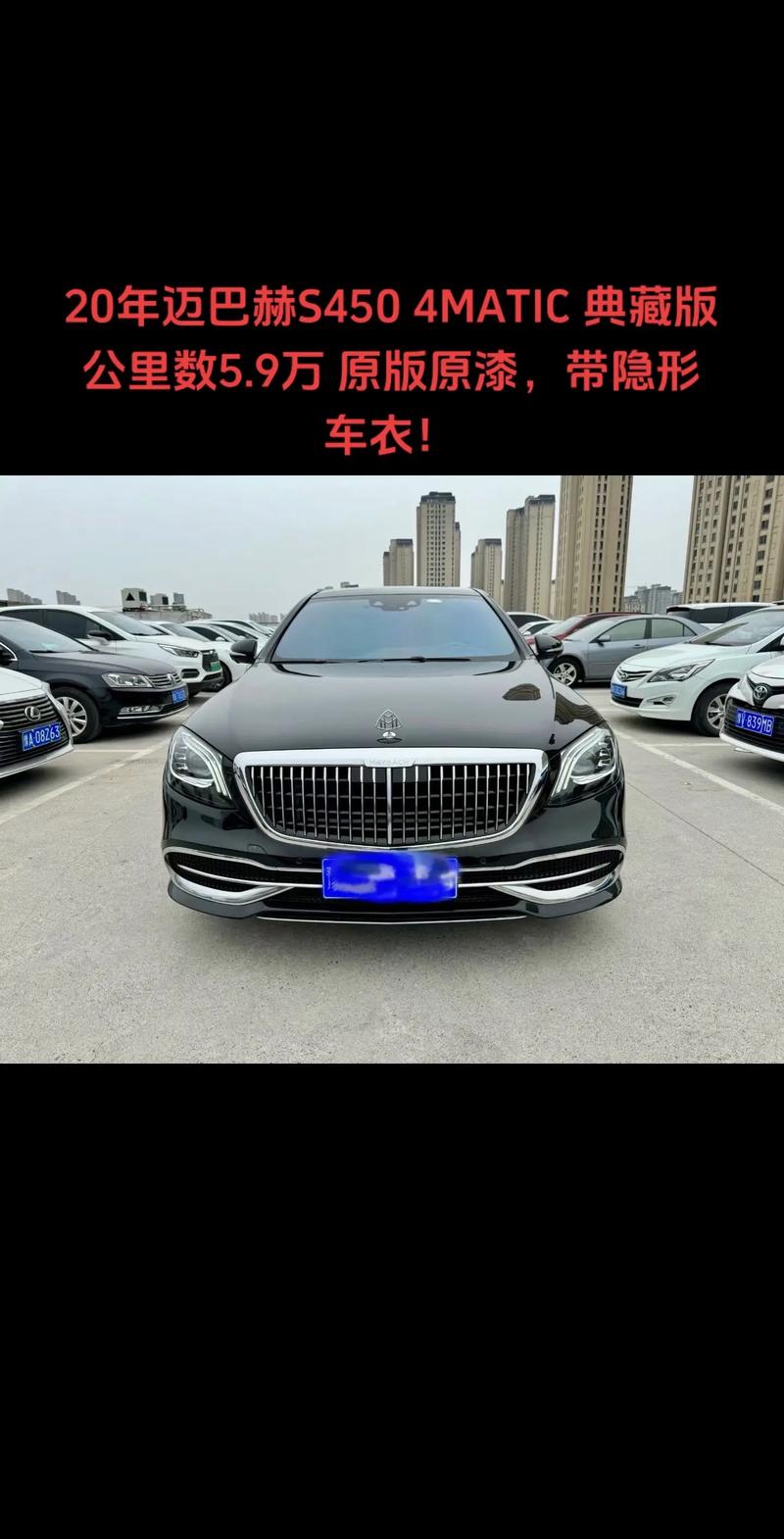 迈巴赫s450高配费用？迈巴赫s450费用是多少？  第2张