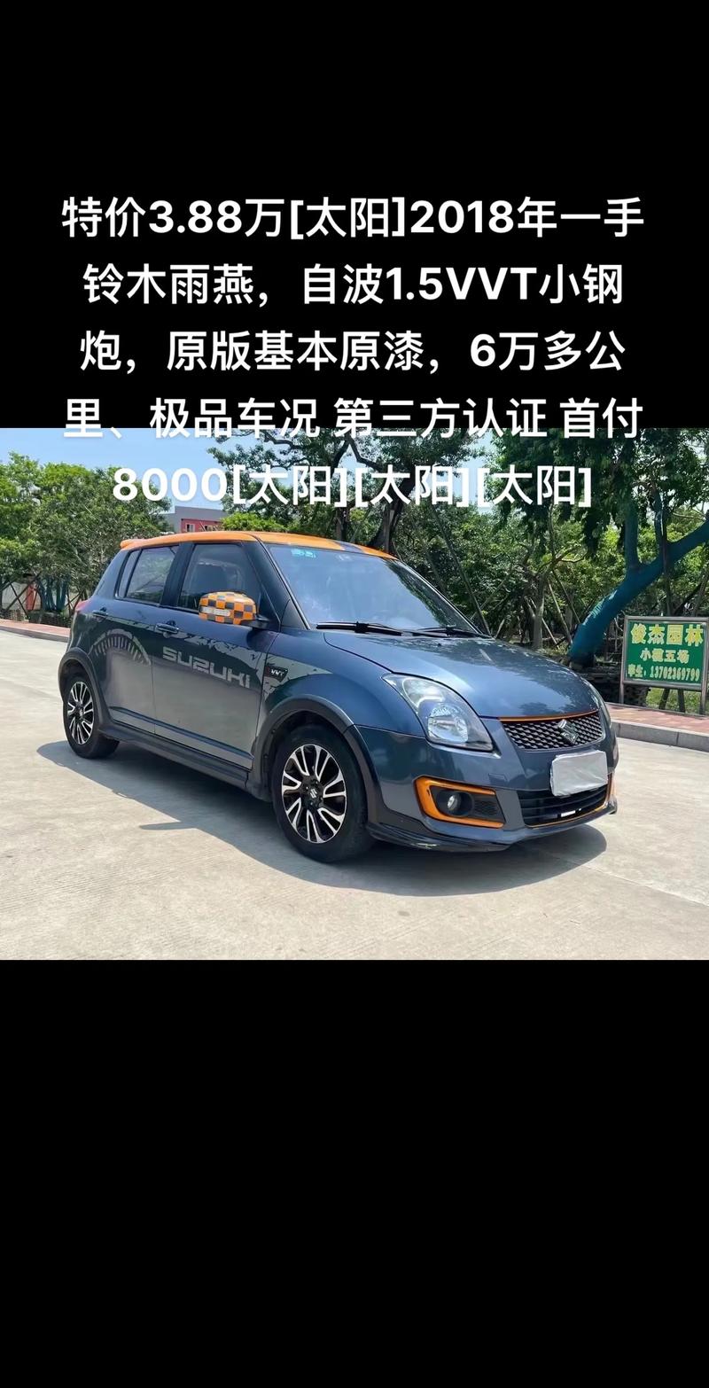 铃木二手车多少钱一辆金州，铃木二手车估价  第4张