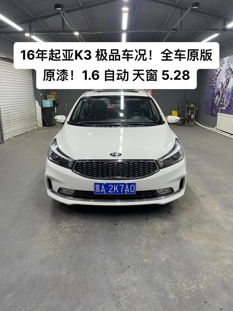 起亚k3六万多就能买到？起亚k3低配裸车6万5吗？  第1张