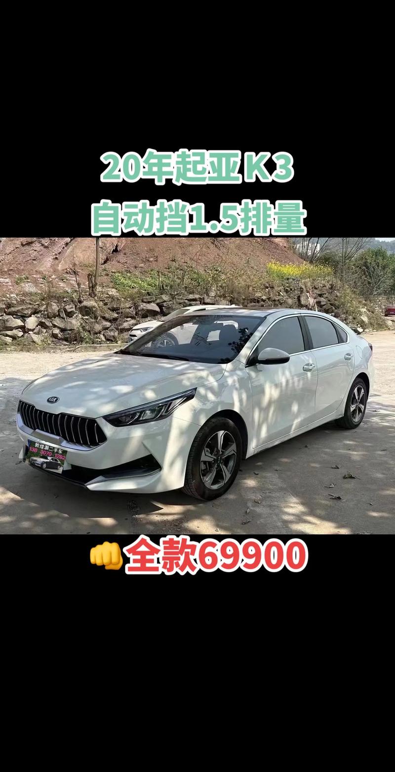 起亚k3六万多就能买到？起亚k3低配裸车6万5吗？  第6张