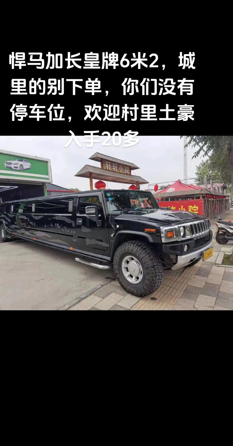 11米悍马费用，10米长的悍马多少钱一辆  第2张